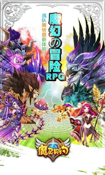魔灵契约最新版本2026 v1.3.70 安卓版 2