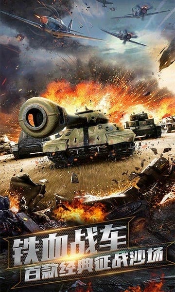 坦克冲锋手机版 v1.3.9 安卓版 1
