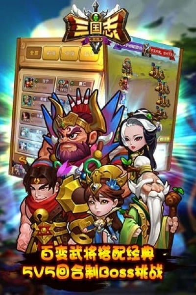 新三国志挂机游戏官方版 v1.1.0 安卓版 0