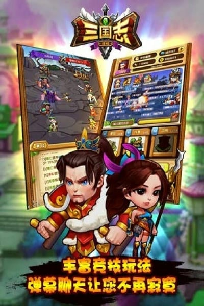 新三国志挂机游戏官方版 v1.1.0 安卓版 1