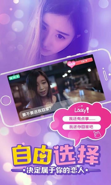 心动女友恋爱养成游戏 v2.0.0 安卓最新版 0