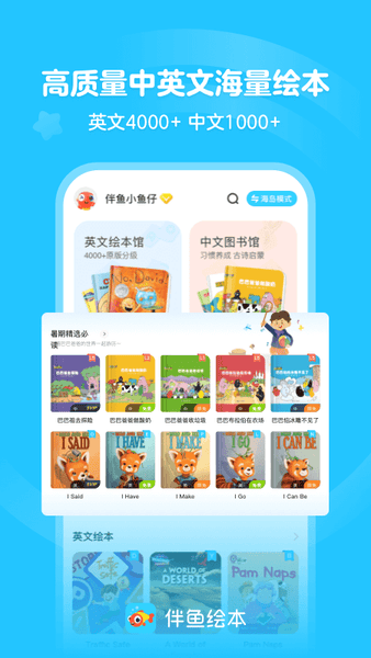 伴鱼绘本app免费版 v3.2.81210 安卓最新版 0