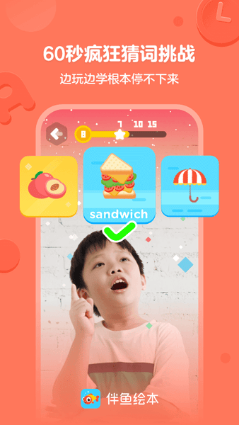 伴鱼绘本 伴鱼绘本app下载