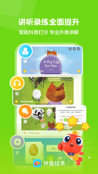 伴鱼绘本app免费版 v3.2.81210 安卓最新版 2
