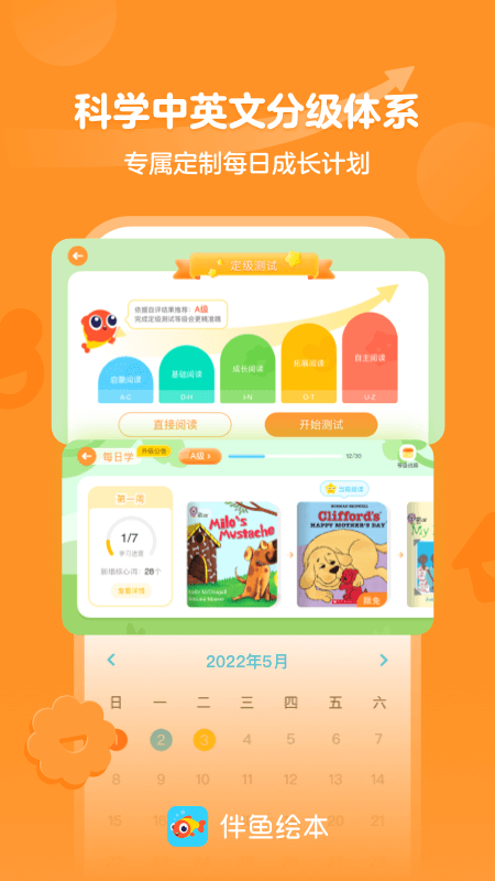 伴鱼绘本app免费版 v3.2.81210 安卓最新版 3