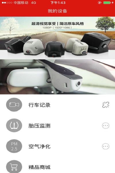 慧车天下行车记录仪官方版 v2.6.2 安卓版 2