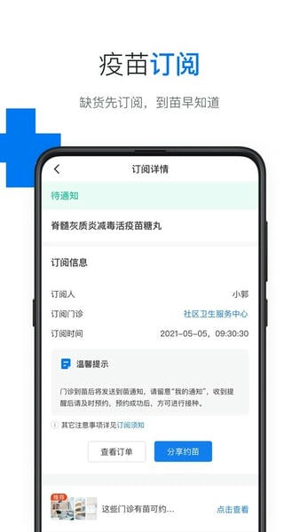 约苗官方正版app v5.11.0 安卓版 1