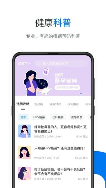 约苗官方正版app v5.11.0 安卓版 0