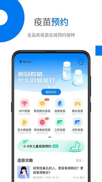 约苗官方正版app 九价约苗软件最新版下载