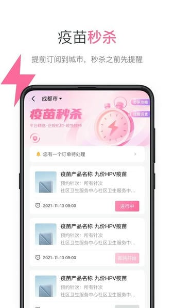 约苗官方正版app v5.11.0 安卓版 2