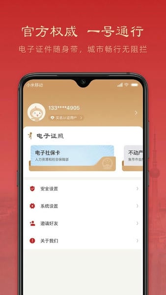 焦我办最新版 v1.1.16 安卓版 1