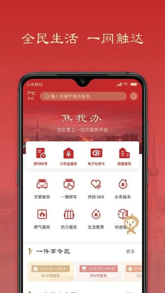 焦我办最新版 v1.1.16 安卓版 0