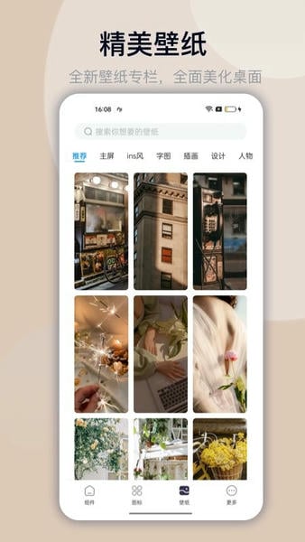 万能小组件免费版 万能小组件app下载