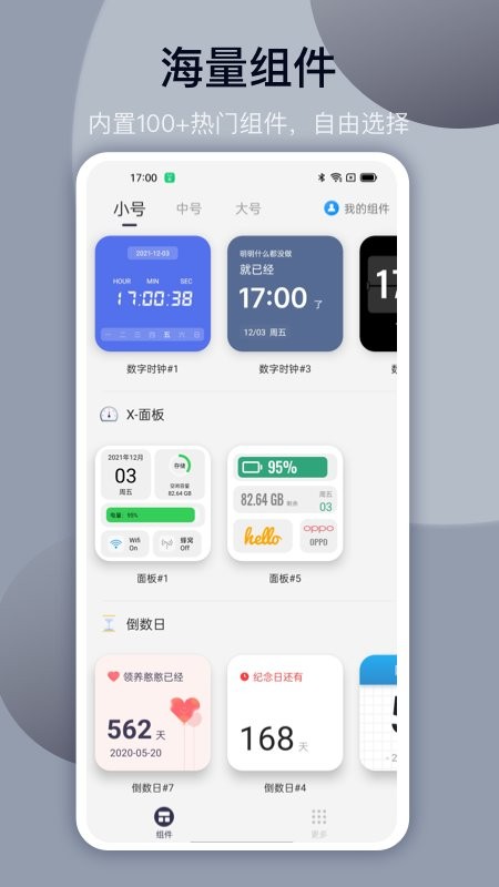 万能小组件免费版 v4.3.9 安卓版 2