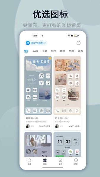 万能小组件免费版 v4.3.9 安卓版 0