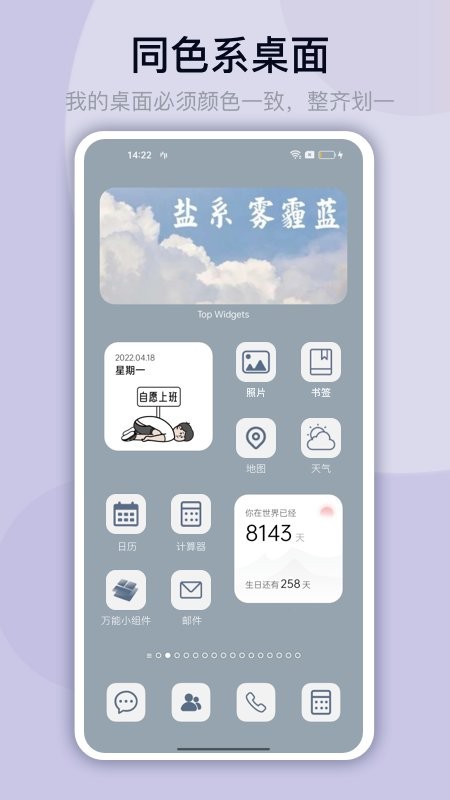 万能小组件免费版 v4.3.9 安卓版 4