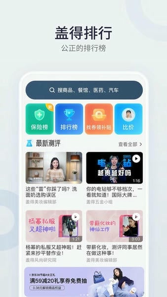 盖得排行官方版 v4.15.8 安卓版 2