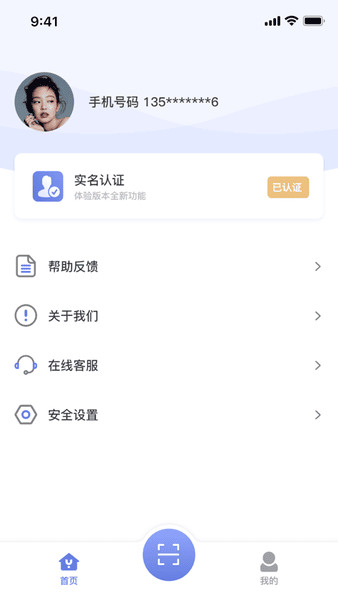 悦通行认证 v3.1.2.0 安卓版 3