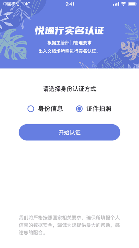 悦通行认证 v3.1.2.0 安卓版 1