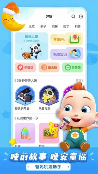 宝宝巴士儿歌大全 v5.9.36 安卓官方版 0