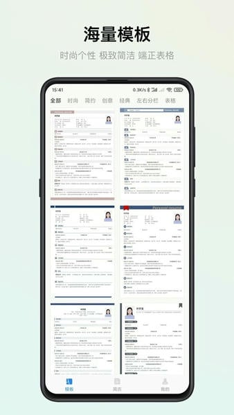 智能简历最新版 智能简历官方版