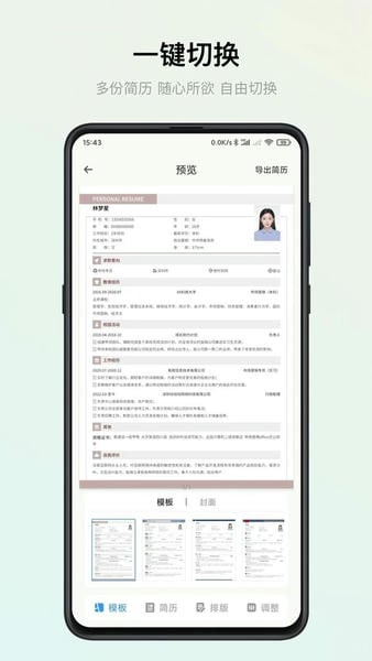 智能简历手机版 v3.0.5 安卓版 2