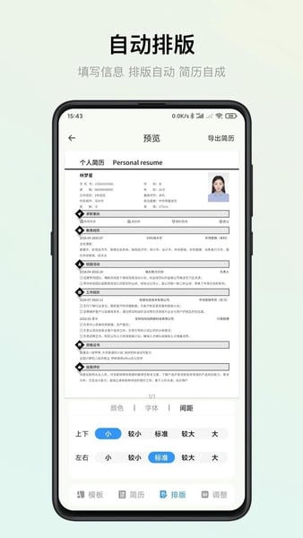 智能简历手机版 v3.0.5 安卓版 0