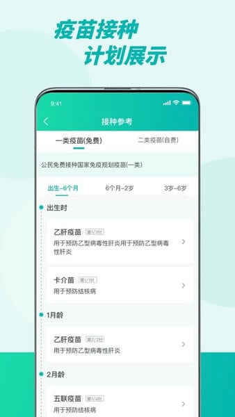 粤苗app接种预约 v3.0.15 安卓版 1