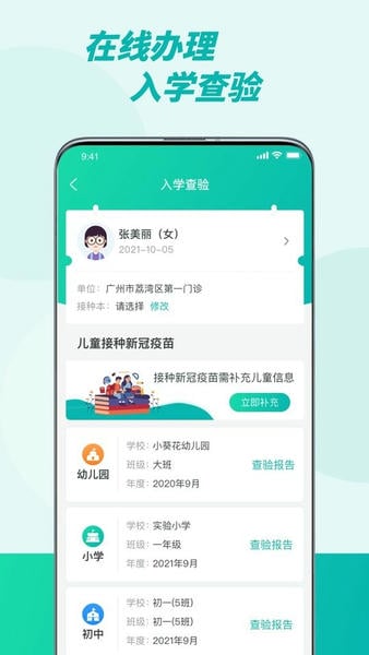 粤苗app接种预约 v3.0.15 安卓版 2