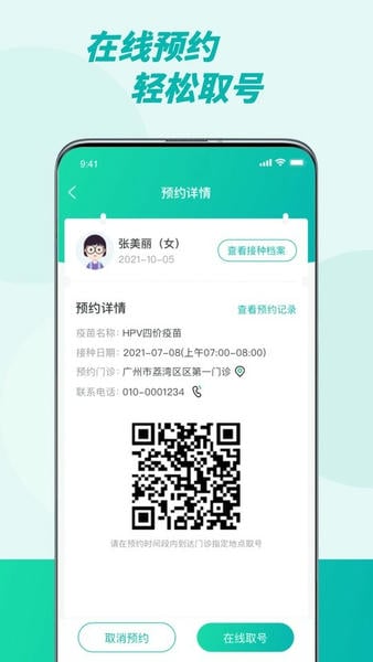 粤苗app接种预约 v3.0.15 安卓版 0
