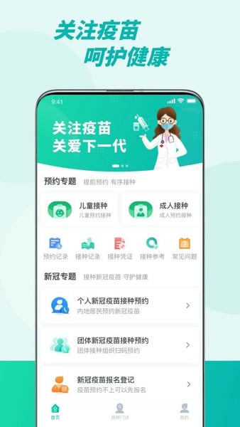 粤苗app接种预约 v3.0.15 安卓版 3