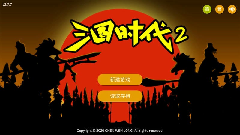 三国时代2手机版 v2.13.1 安卓版 2