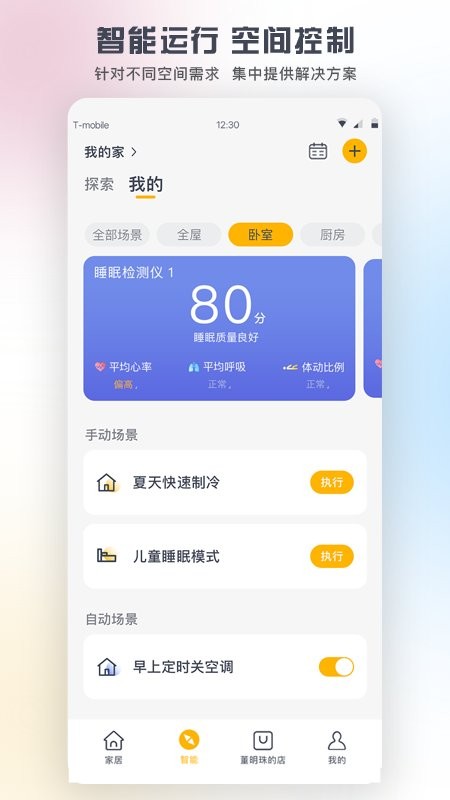 格力+手机版 v6.2.9.11 安卓版 1
