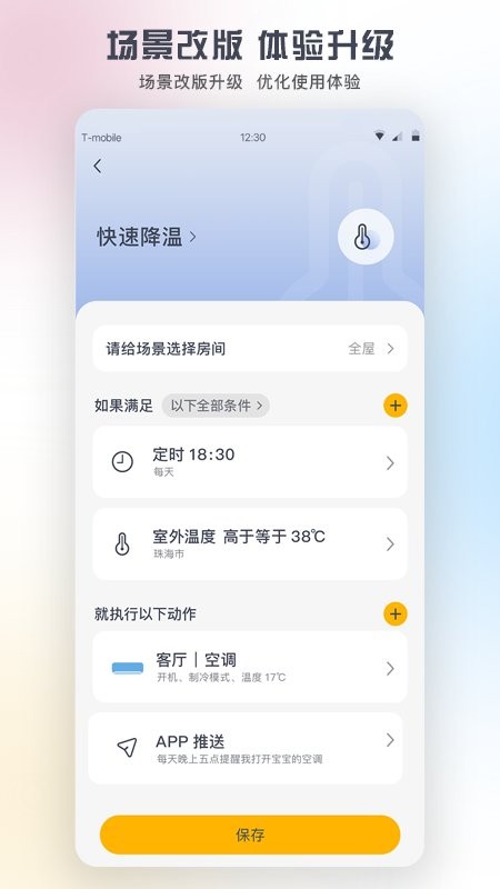 格力手机版 格力+app官方下载
