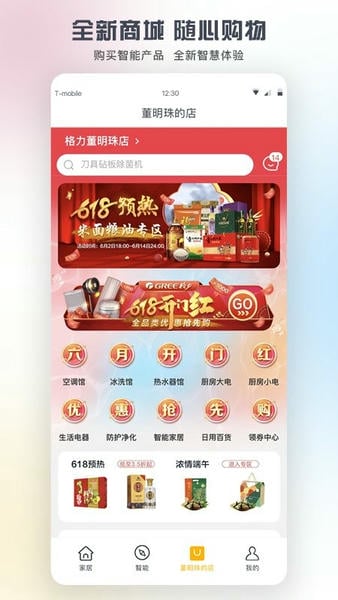 格力+手机版 v6.2.9.11 安卓版 4