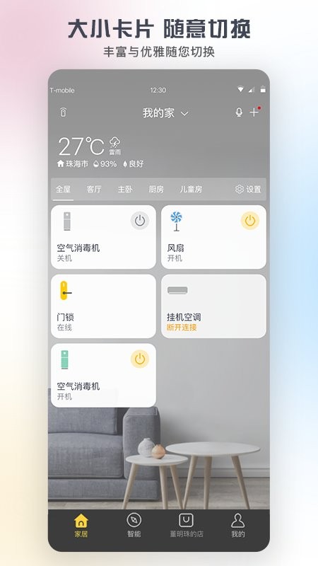 格力+手机版 v6.2.9.11 安卓版 3