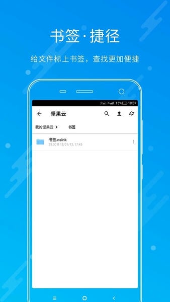 坚果云手机版 v4.26.9 安卓最新版 1