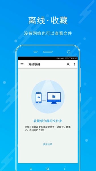 坚果云手机版 v4.26.9 安卓最新版 0