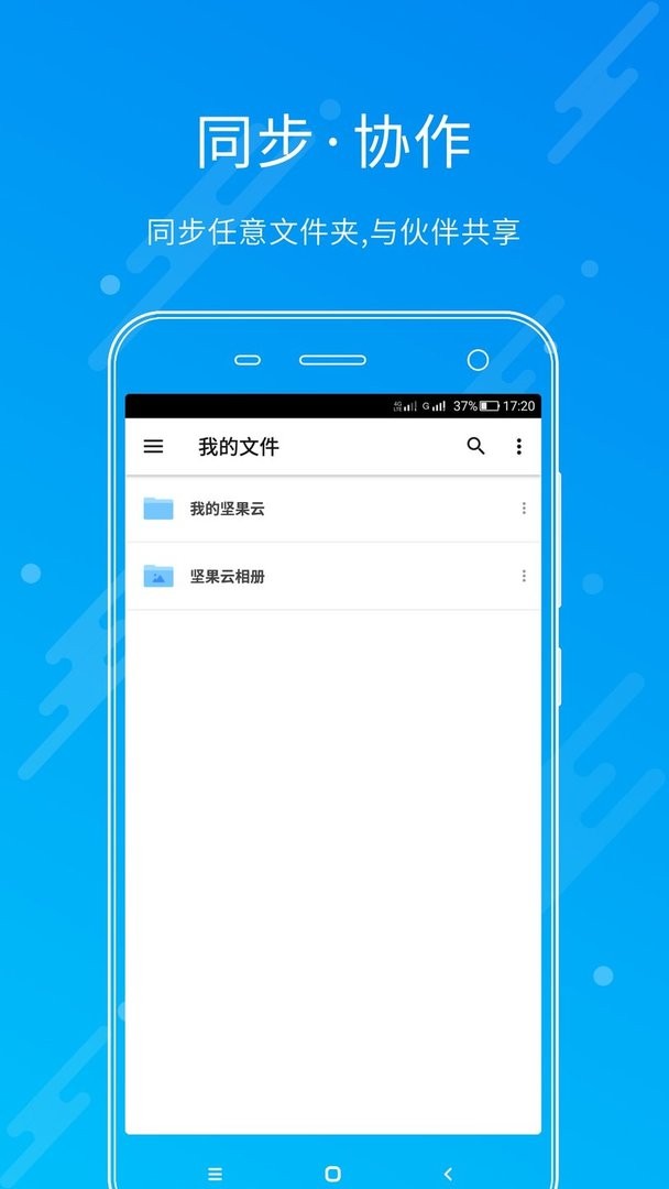 坚果云手机版 v4.26.9 安卓最新版 2