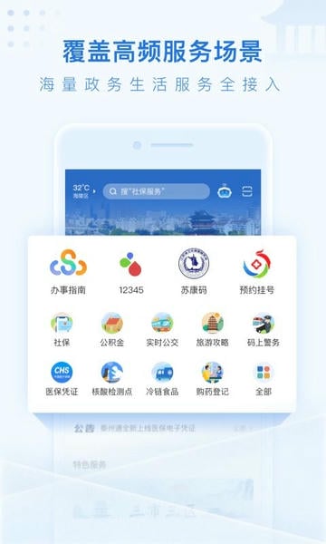 泰州通 泰州通