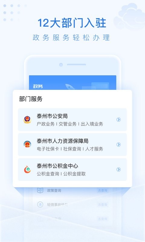泰州通官方最新版 v2.2.5 安卓版 1