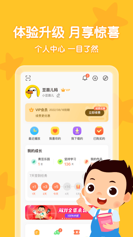 常青藤爸爸儿童早教平台 v6.3.6 安卓版 1