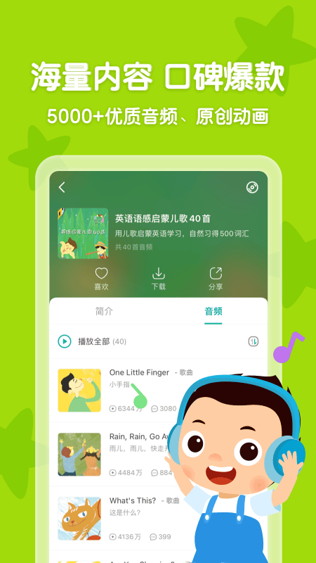 常青藤爸爸儿童早教平台 v6.3.6 安卓版 2