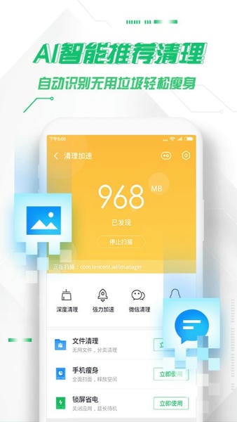360手机卫士app v9.0.4 安卓版 1