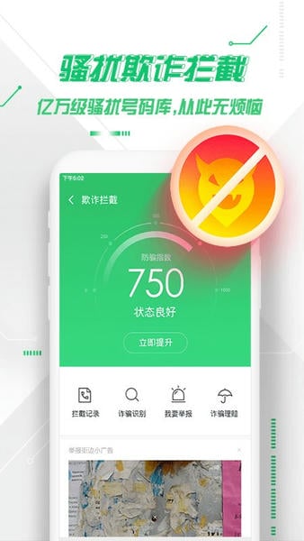 360手机卫士app v9.0.4 安卓版 3