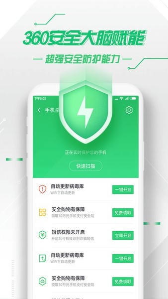 360手机卫士app 360手机卫士官方正版下载2025最新版