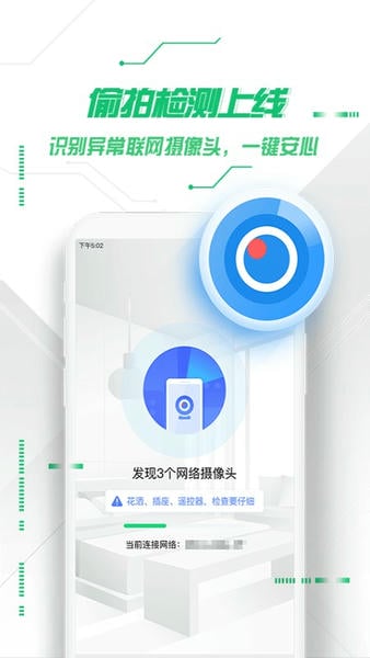 360手机卫士app v9.0.4 安卓版 4