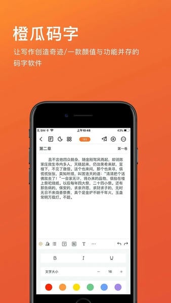 橙瓜码字最新版 橙瓜码字官方版