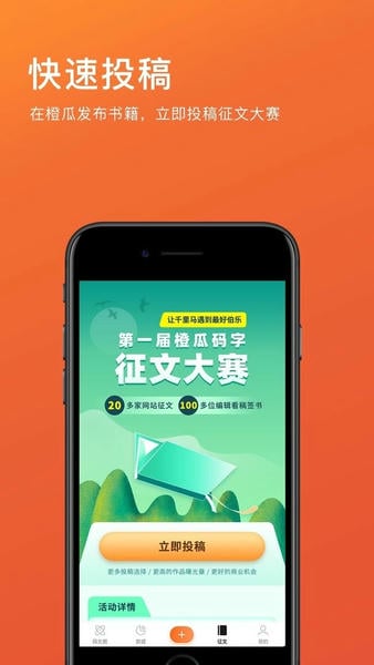 橙瓜码字官方版 v6.4.1 安卓版 0