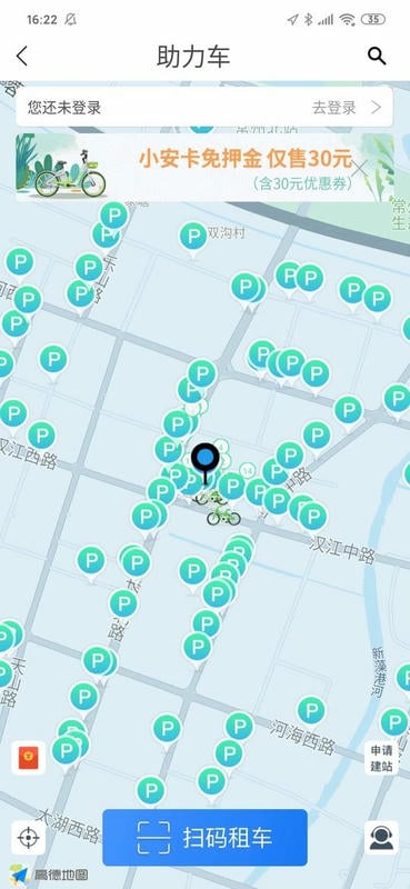 永安行官方最新版 v5.39.3 安卓版 0